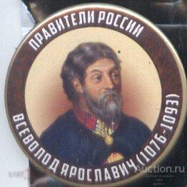 Правители России, Всеволод Ярославич (1076 - 1093) 