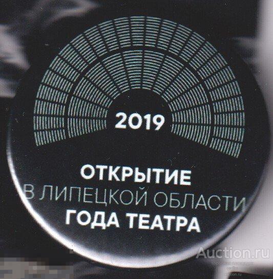 2019, открытие в Липецкой области года театра 