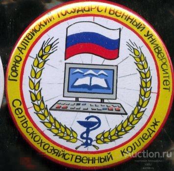 Горно-алтайский гос. университет, сельскохозяйственый колледж 