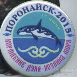 Сахалин. Поронайск 2015  кормление духа-хозяина моря 