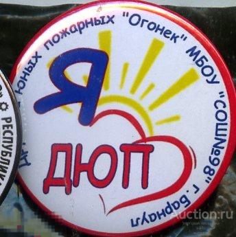 Дружина юных пожарных Огонек, Барнаул, Алтай 