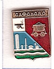 САФОНОВО   родник (н75) Смоленская  область