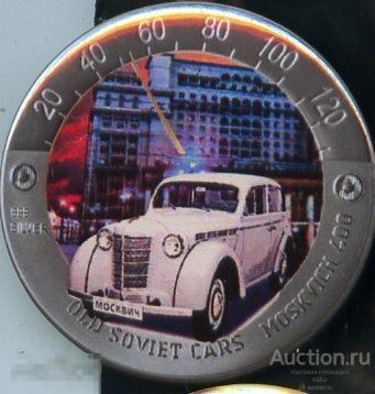 старые советские авто Москвич 400 