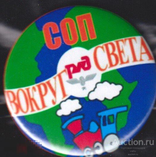 ССО, студенческий отряд проводников Вокруг Света 