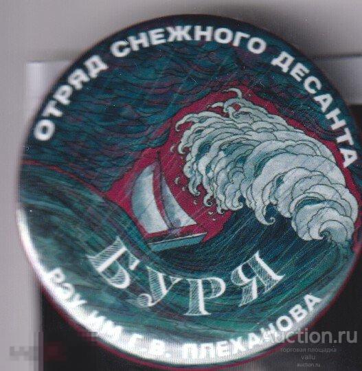 ССО, ОСД, студенческий отряд снежного десанта БУРЯ, РЭУ им. Плеханова 