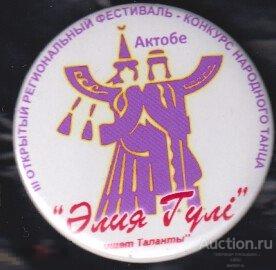 Казахстан, Актюбинск (Актобе), фестиваль-конкурс народного танца 