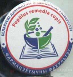 Белорусский государственный медицинский университет, фармацевтический факультет 
