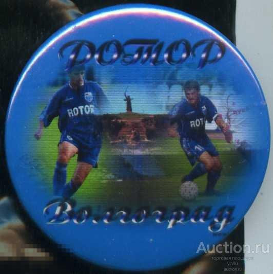 Волгоград, фк РОТОР футболисты 