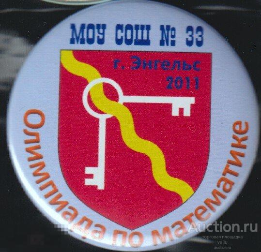 Олимпиады энгельс. Олимпиада Энгельс