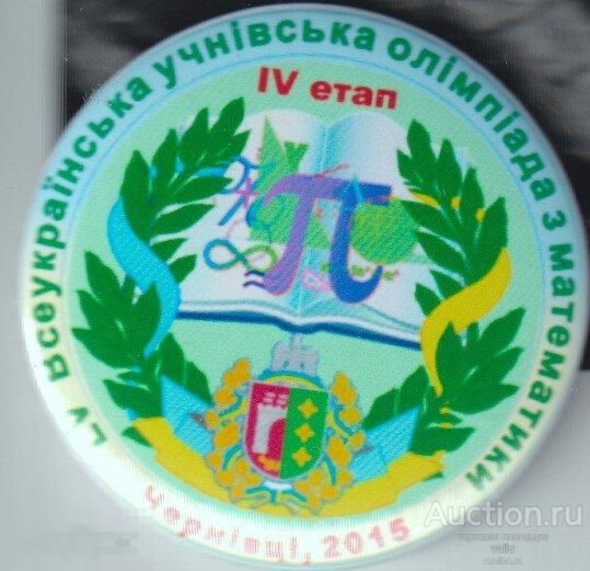 Олимпиада школьников по математике г. Черновцы 2015 