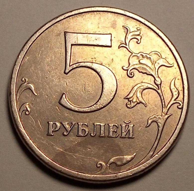 5 рублей 2001