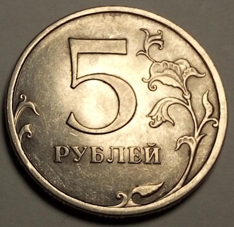Пять Рублей 2009 Года Стоимость
