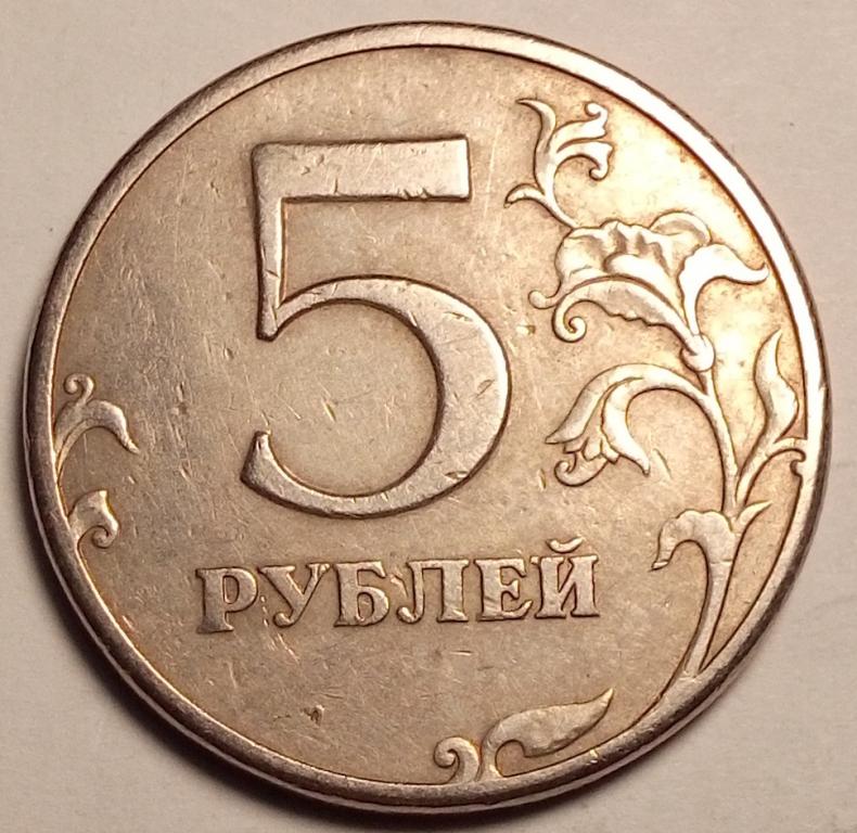 5 Рублей. 5 Рублей 1997 года СПМД. Монета 5 рублей 1997.