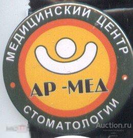 Медицина, стоматология, медицинский центр АР-МЕД 