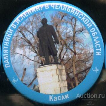 Челябинскя область, памятники Ленину, Касли 