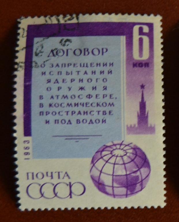 СССР 1963 год Договор о запрещении испытаний ядерного оружия Гаш