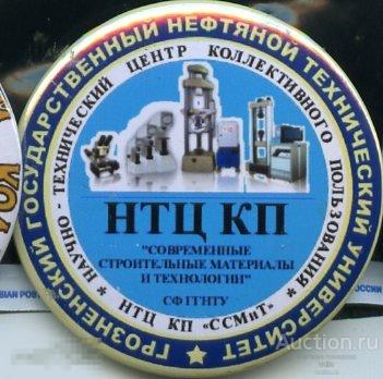 Грозный. Нефтяной технический университет, научно-технический центр 