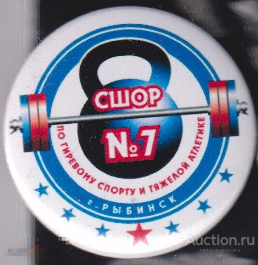 СШОР по гиревому спорту и тяжелой атлетике г. Рыбинск 