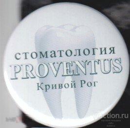 Медицина, стоматология. PROVENTUS Кривой Рог
