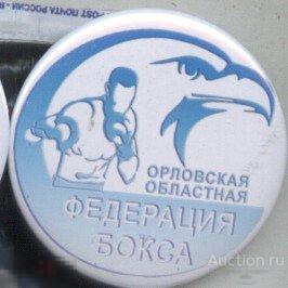 Орловская областная федерация бокса 