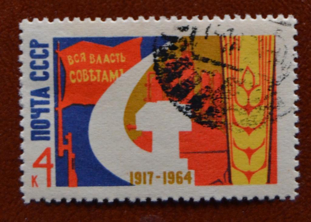 СССР 1964 год 47-я годовщина Октября Гаш