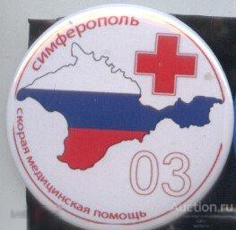 Симферопольская станция скорой помощи 
