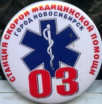 Логотип Скорой Помощи Картинки