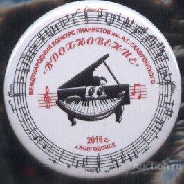 Волгодонск, международный конкурс пианистов Вдохновение 2016 