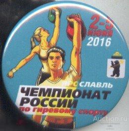 чемпионат России по гиревому спорту, Ярославль 2016 