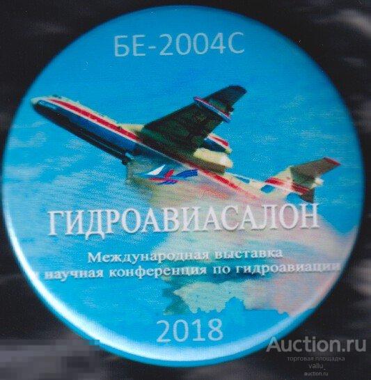 Авиация, гидроавиасалон Геленджик 2018, самолет БЕ-200 