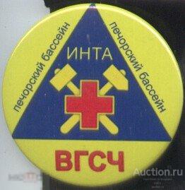 Инта, ВГСЧ Печорского бассейна 