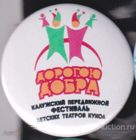 калужский передвижной фестиваль театров кукол 