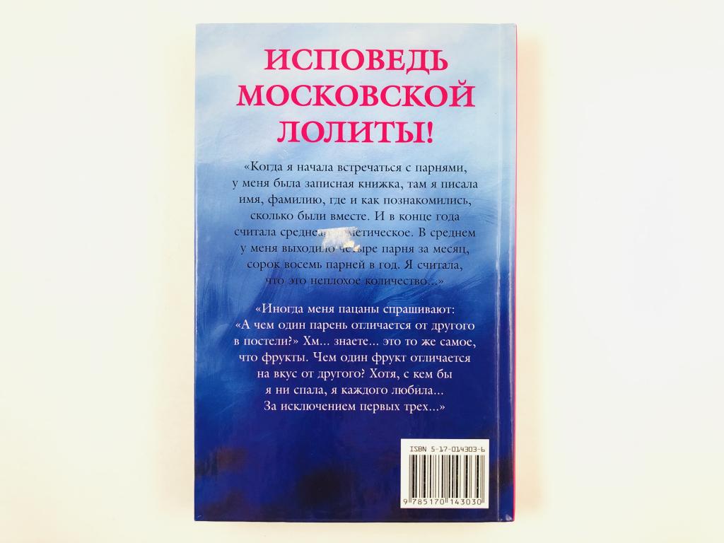 Текст песни самбука сто первый. Невинная Настя или 100 первых мужчин. Невинная Настя или 100 первых мужчин аудиокнига.