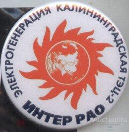 Энергетика, электрогенерация, Калининградская ТЭЦ-2