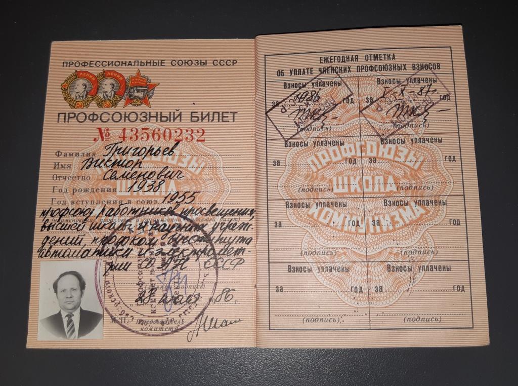 Образец заполнения профсоюзного билета рб