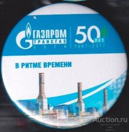 Газпром, Ухта Трансгаз 50 лет 