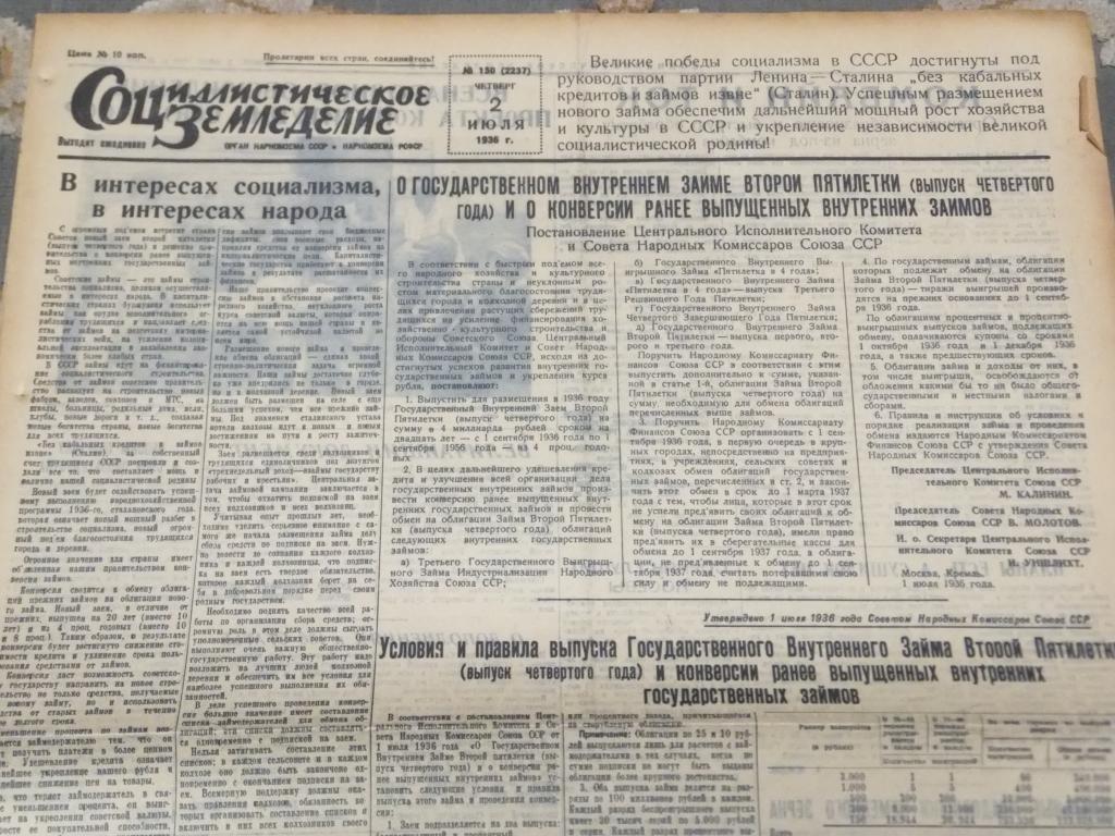 Статья в социальную газету. Облигация 100 рублей 1936.