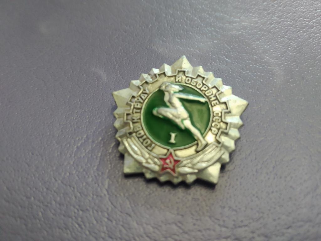 Заказать Значок Гто