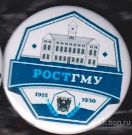 Ростов-на-Дону, Ростовский государственный медицинский университет 