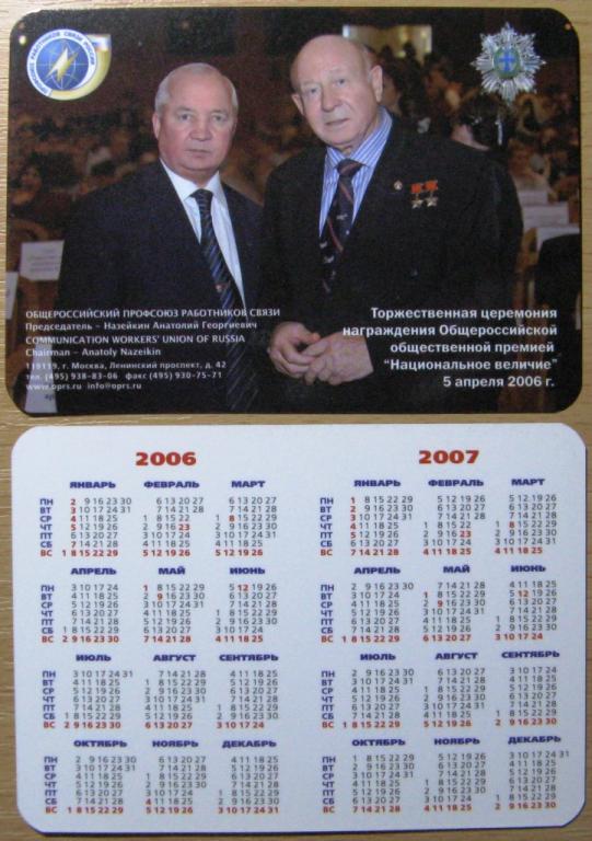К21-326 КОСМОНАВТ ЛЕОНОВ, ПРОФСОЮЗ, СВЯЗЬ, 2006/2007