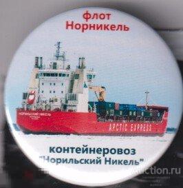 Норильск, флот Норникеля, контейнеровоз "Норильский Никель" 