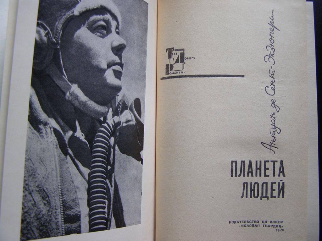 План рассказа планета людей