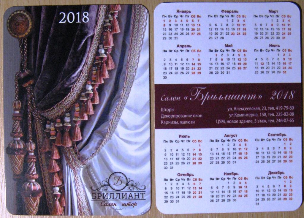 К21-331 САЛОН ШТОР БРИЛЛИАНТ РЕКЛАМА 2018