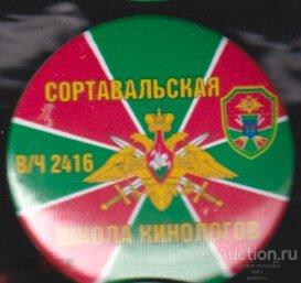 КСЗПО Сортавальская школа кинологов 
