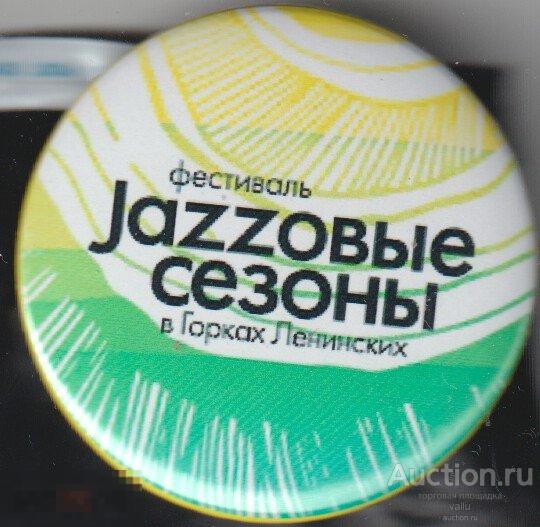 Джазовый фестиваль "Джазовые сезоны в Горках Ленинских" 