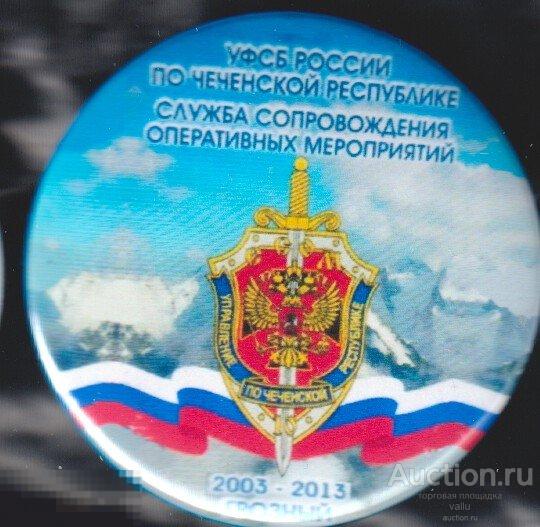 Управление ФСБ РФ по Чеченской Республике, Служба Сопровождения Оперативных Мероприятий