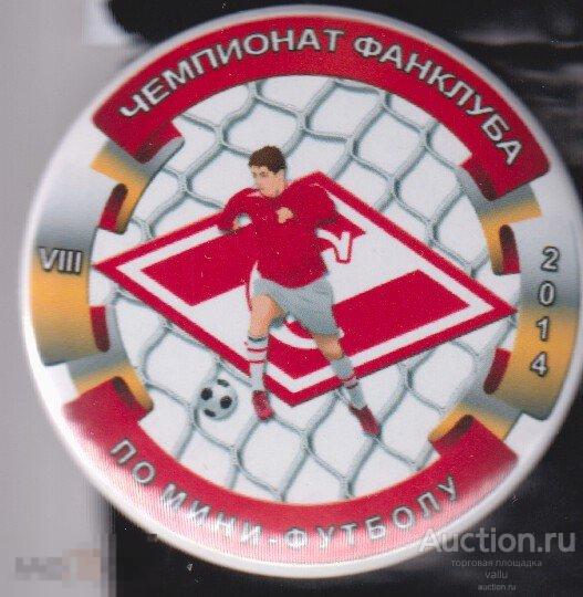 Спартак, чемпионат фан-клуба по мини-футболу 