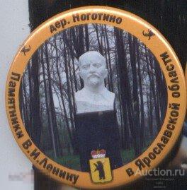 Памятники В.И.Ленину в Ярославской области, деревня Ноготино 