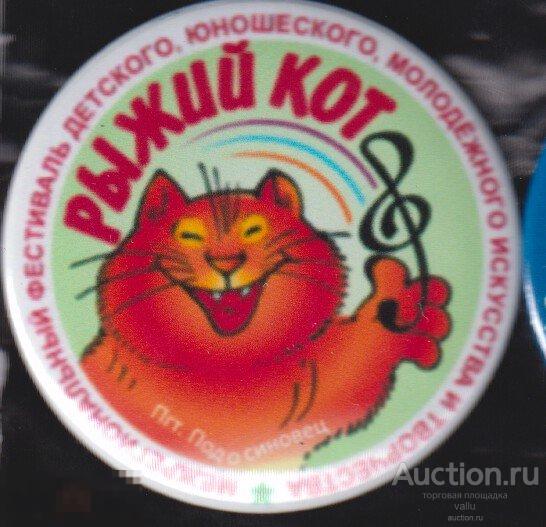 фестиваль детского творчества Рыжий Кот 