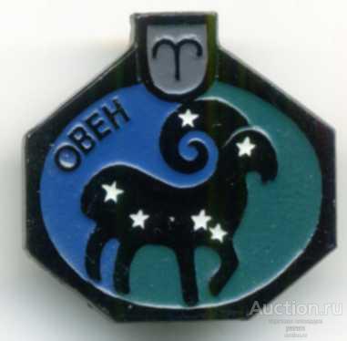 Овен. Знак зодиака